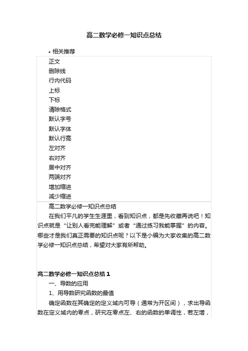 高二数学必修一知识点总结