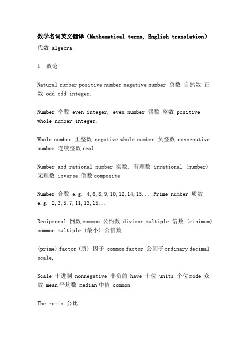 数学名词英文翻译(Mathematical terms, English translation)