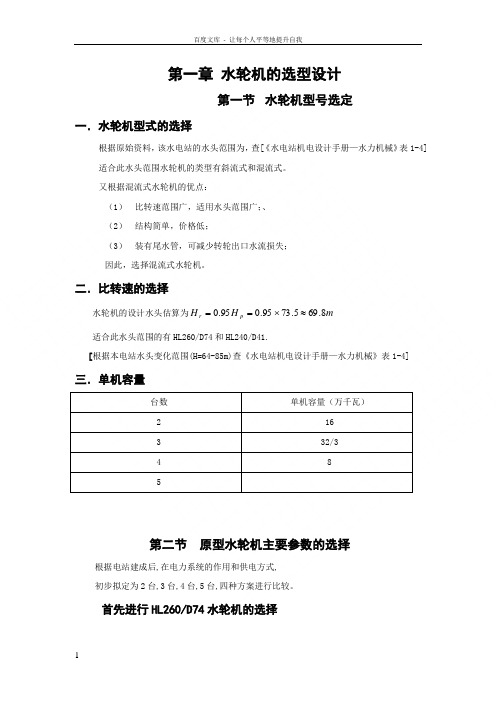 水轮机选型设计计算书