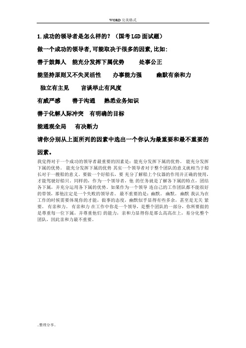 无领导小组模拟考试题和参考答案解析