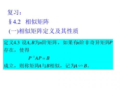 实对称矩阵得特征子和特征向量