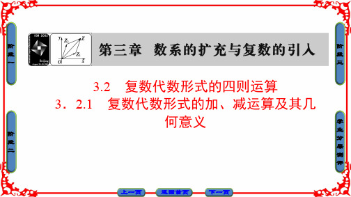 高中数学 第三章 数系的扩充与复数的引入 3.2.1 复数