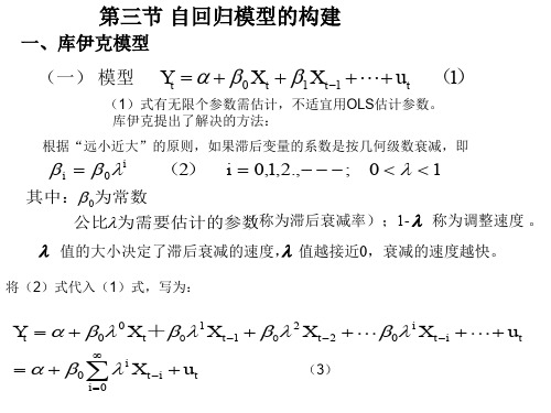 第七章第三节 自回归模型的构建