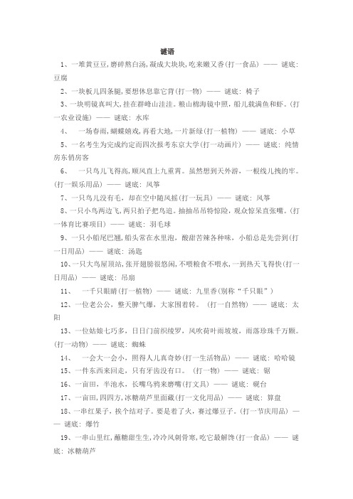 小学谜语