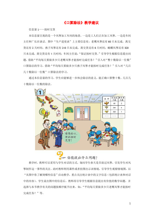 青岛版三年级数学上册第五单元《口算除法》教学建议