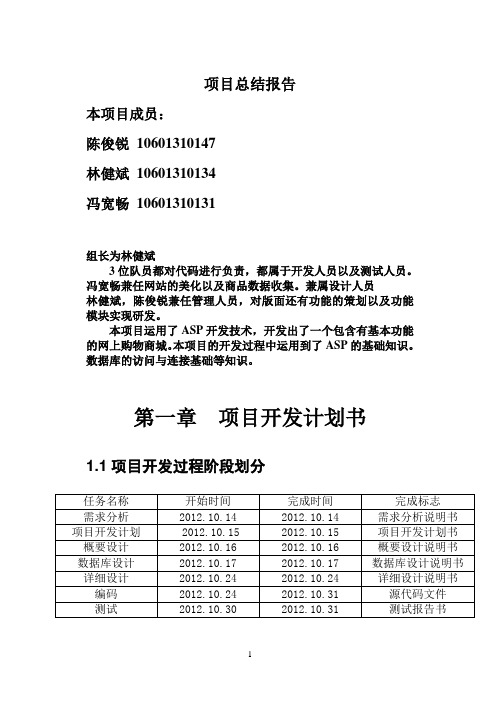 网上商城购物系统 项目总结报告