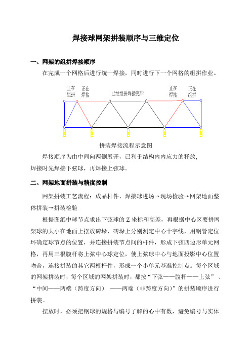 焊接球网架拼装顺序与三维定位