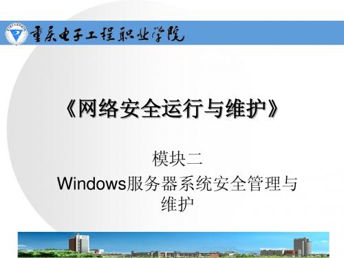 M2-2 加固Windows系统的DHCP服务的安全防御