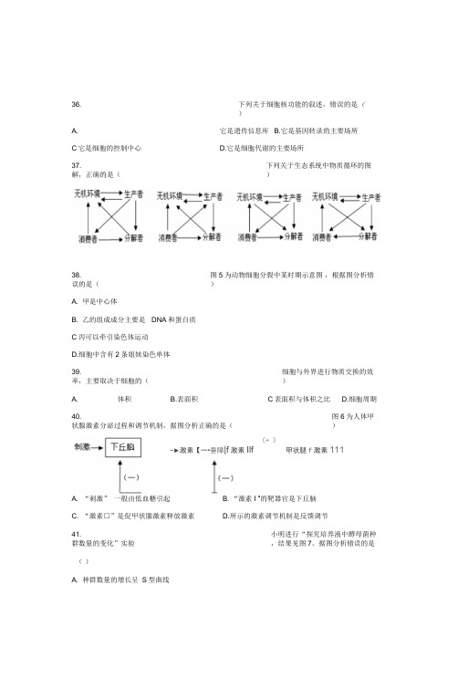 2018年1月广东生物学业水平考试真题及答案