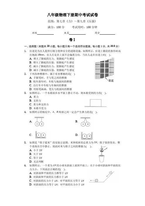 2020-2021学年度八年级物理下册期中考试试卷及答案