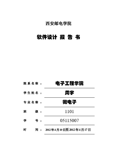 C语言课程设计报告 (2)