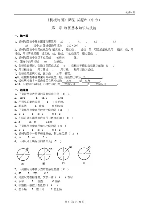 机械制图试题库加答案