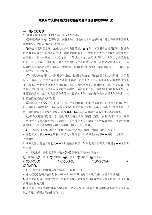 最新九年级初中语文阅读理解专题训练含答案带解析(1)