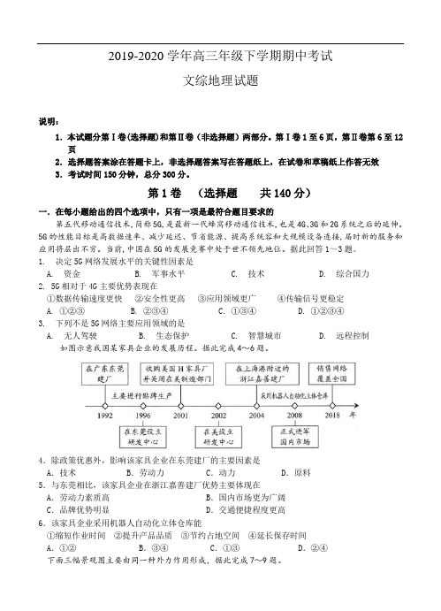 河北武邑中学2020届高三年级下学期期中考试地理(含答案)