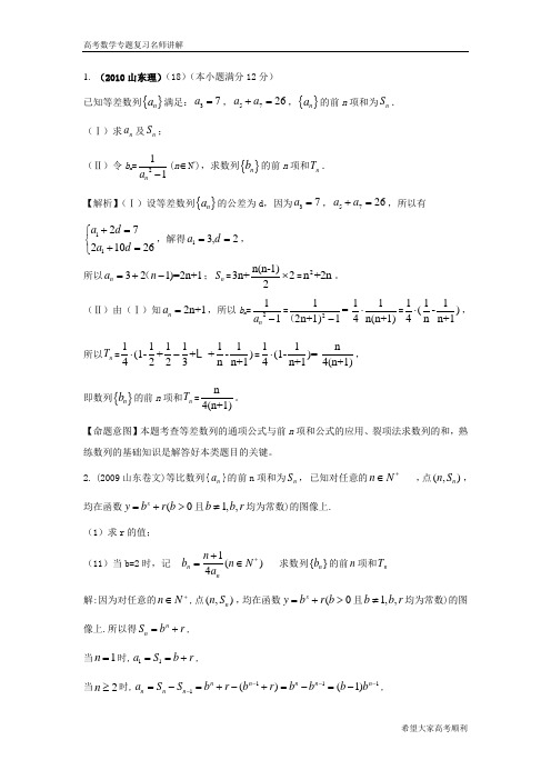 高考大题训练(数列教师版)共47题王斌高考总复习高考最后冲刺