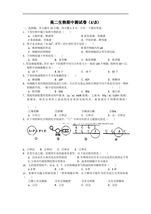 德州市某中学2012-2013学年高二下学期期中考试生物试题及答案15