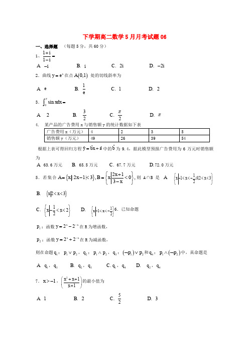 广东省江门市普通高中2017-2018学年高二数学下学期5月月考试题(6)