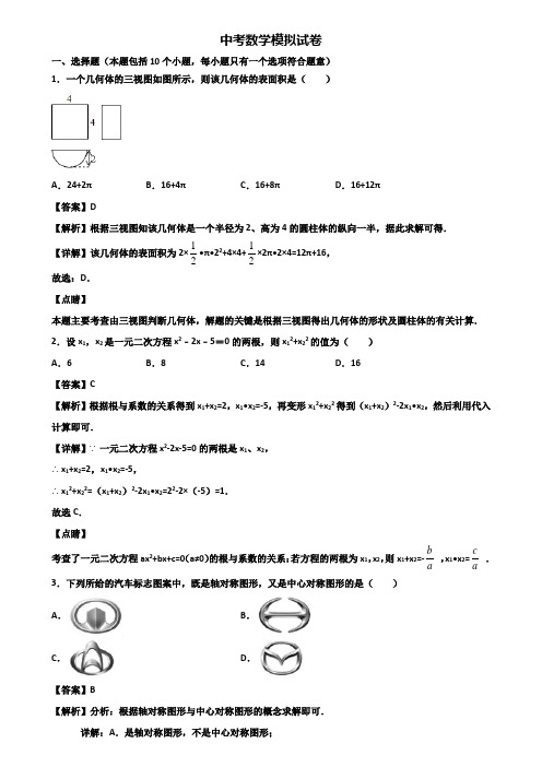 ∥3套精选试卷∥上海市黄浦区2018-2019中考数学联考试卷