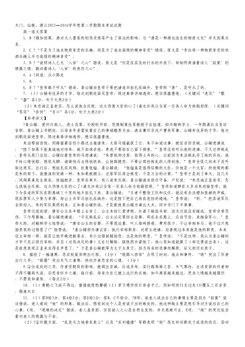 湖北省潜江、天门、仙桃市高一下学期期末联考语文试卷(扫描版).pdf