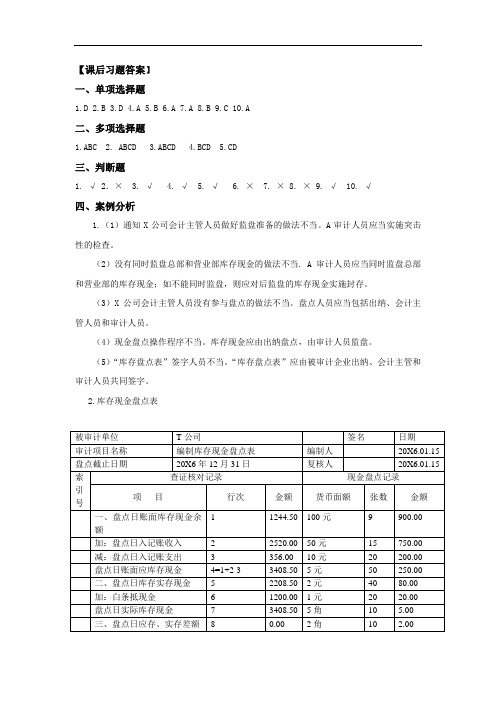 第六章 货币资金审计习题答案