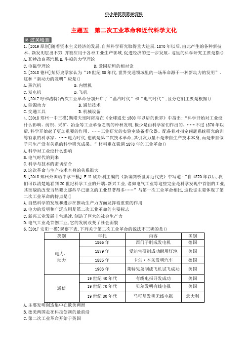 2019年中考历史总复习第一部分中考考点过关模块四世界近代史主题五第二次工业革命和近代科学文化作业帮