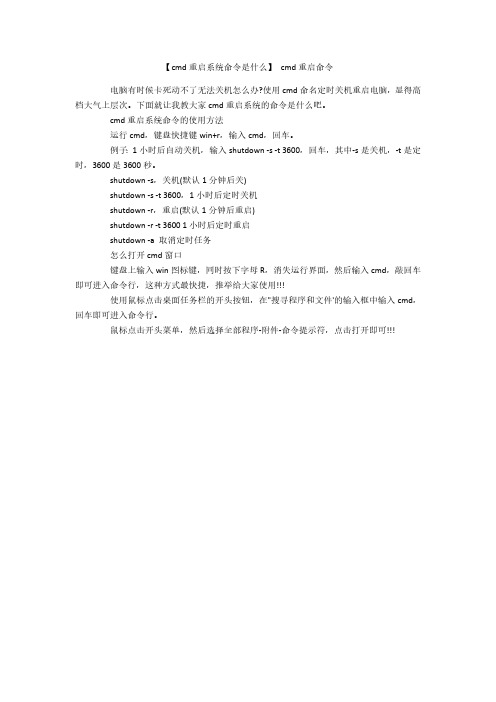 cmd重启系统命令是什么 cmd重启命令