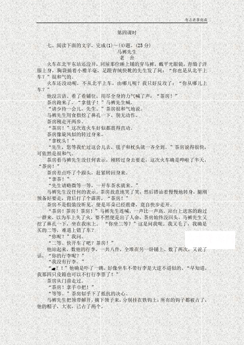 高考语文二轮专题复习教学设计:小说阅读第4课时