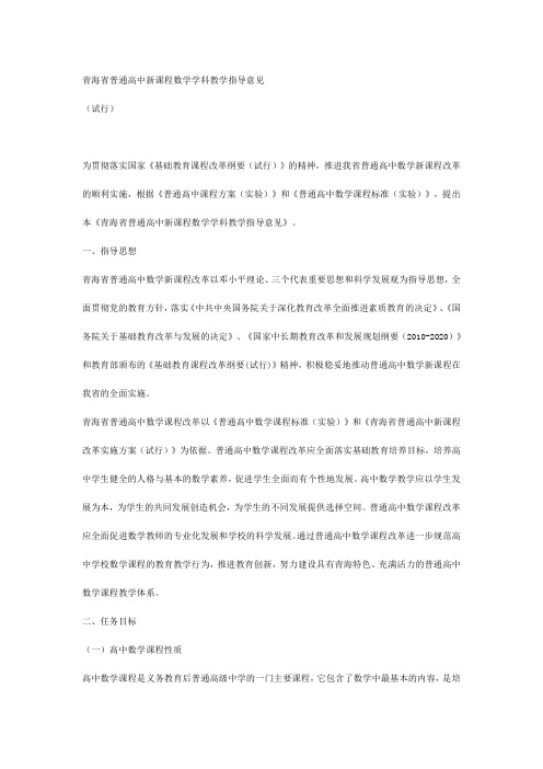 青海省数学学科指导意见