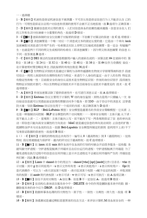 信息安全第5套答案解析.doc