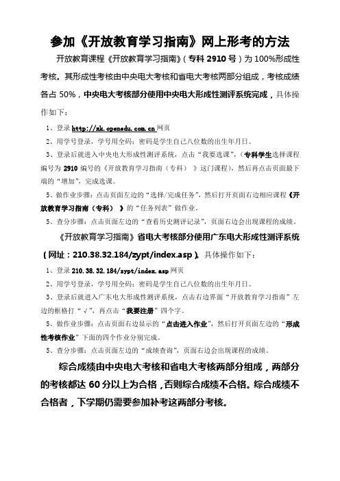 学生参加《开放教育学习指南》网上形考的方法(13春会计)