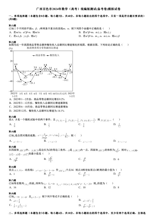 广西百色市2024年数学(高考)统编版测试(备考卷)模拟试卷