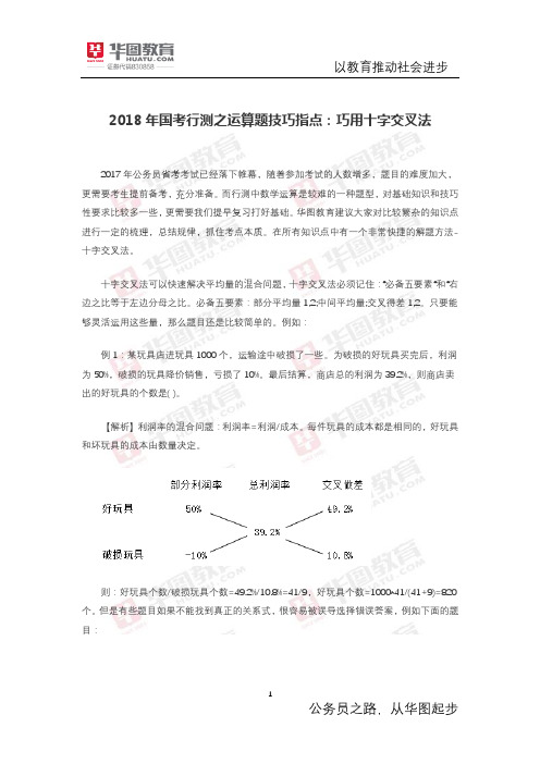 2018年国考行测之运算题技巧指点：巧用十字交叉法