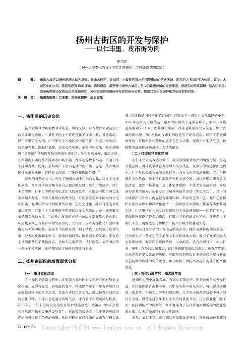 扬州古街区的开发与保护——以仁丰里、皮市街为例