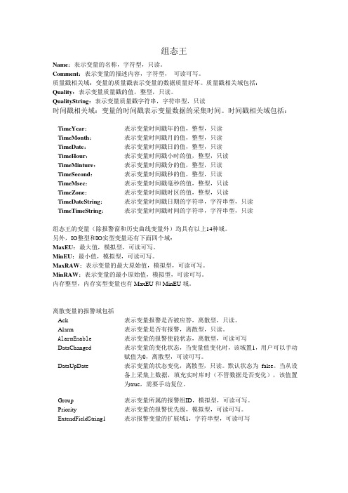 组态王指令说明