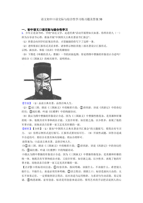 最新语文初中口语交际与综合性学习练习题及答案50