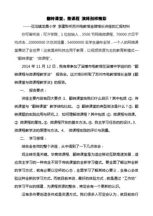 翻转课堂培训体会