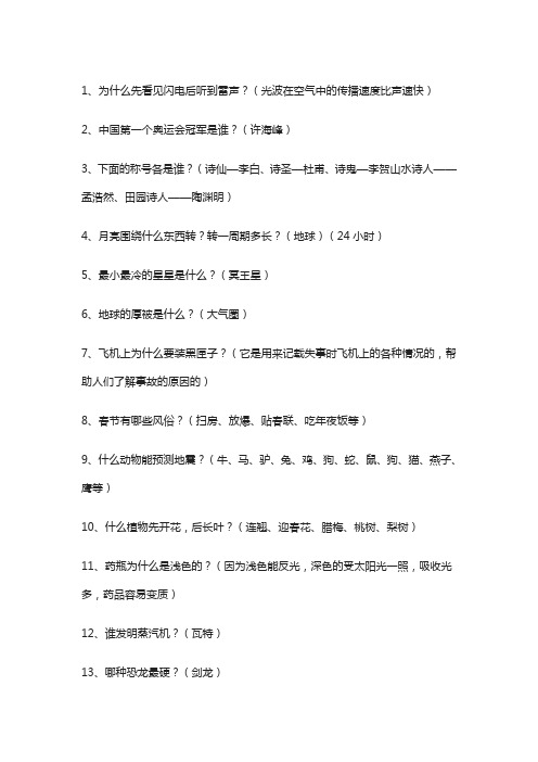 小升初必备100个科普知识
