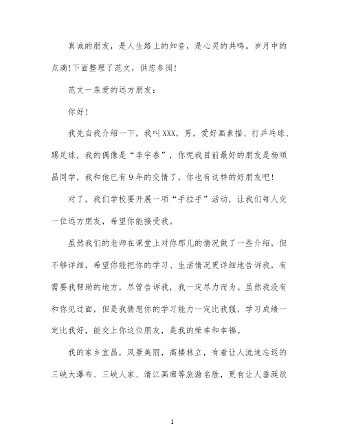 给远方同龄人的一封信