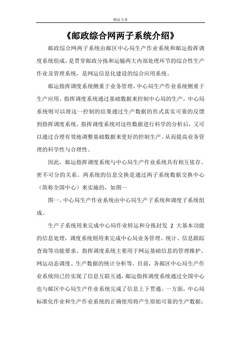 《邮政综合网两子系统介绍》