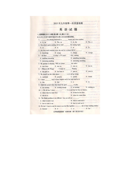 2015徐州六县一模 江苏省徐州市六县2015届九年级下学期第一次质量检测英语 扫描版试题及答案