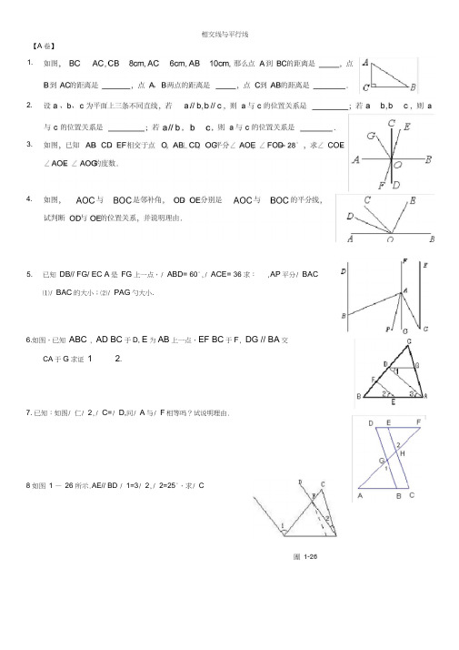 七年级数学初一数学相交线与平行线基础题拔高题汇总(超经典超详细)