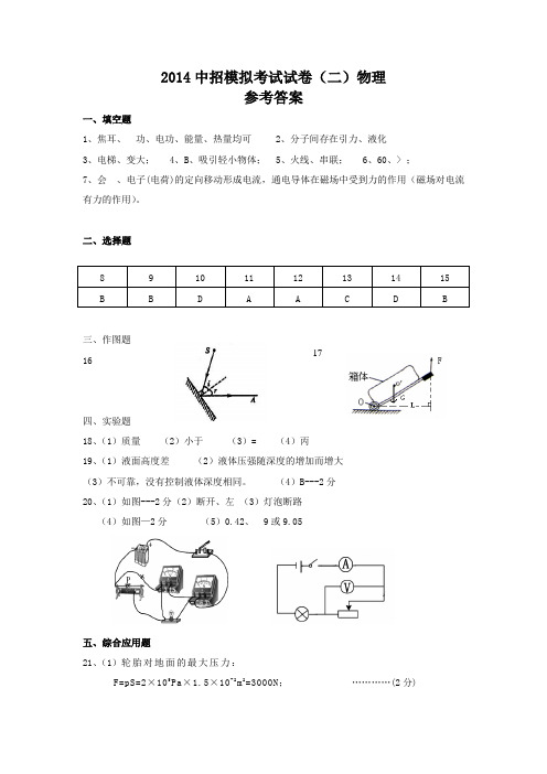 安阳市2014年中招二模物理参考答案