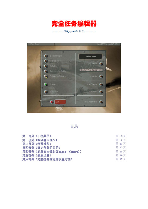 IL-2完全任务编辑指南