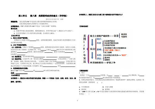 专题七：第二课、美国1787年宪法(导学案)