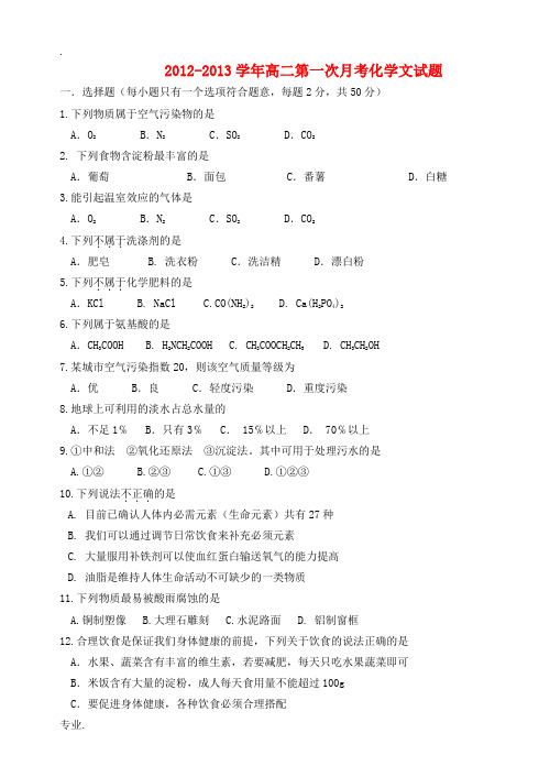 浙江省台州市外国语学校2012-2013学年高二化学上学期第一次月考试题 文 苏教版