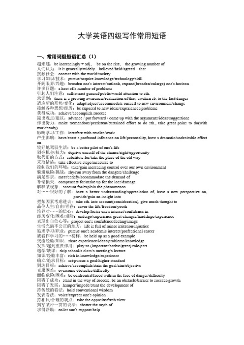 大学英语四级写作常用短语