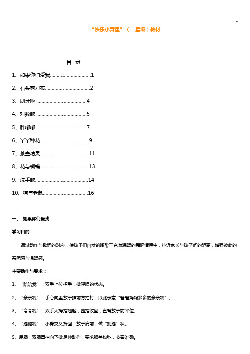 “快乐小舞星”(二星级)教案资料