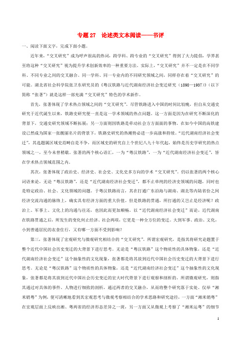 2023年高考语文二轮复习专项练专题27论述类文本阅读__书评含解析