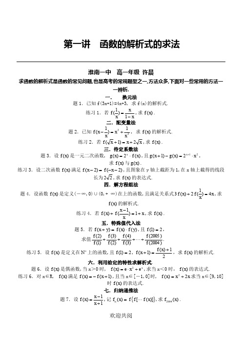 函数的解析式的求法教案