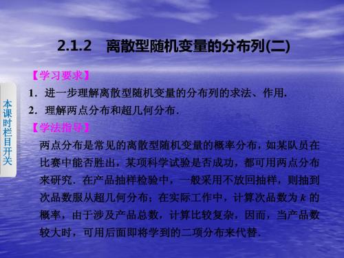 2014-2015学年高中数学选修2-3   第2章 随机变量及其分布第二章2.1.2(二)